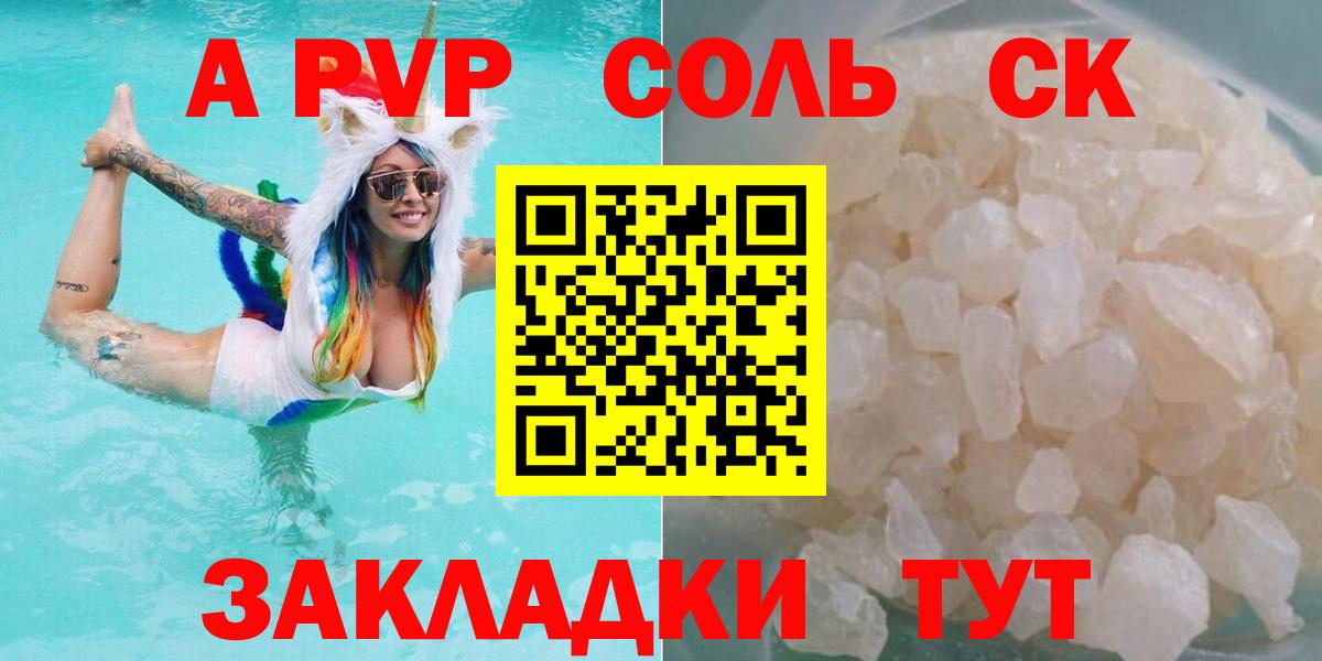 А ПВП Соль Россия