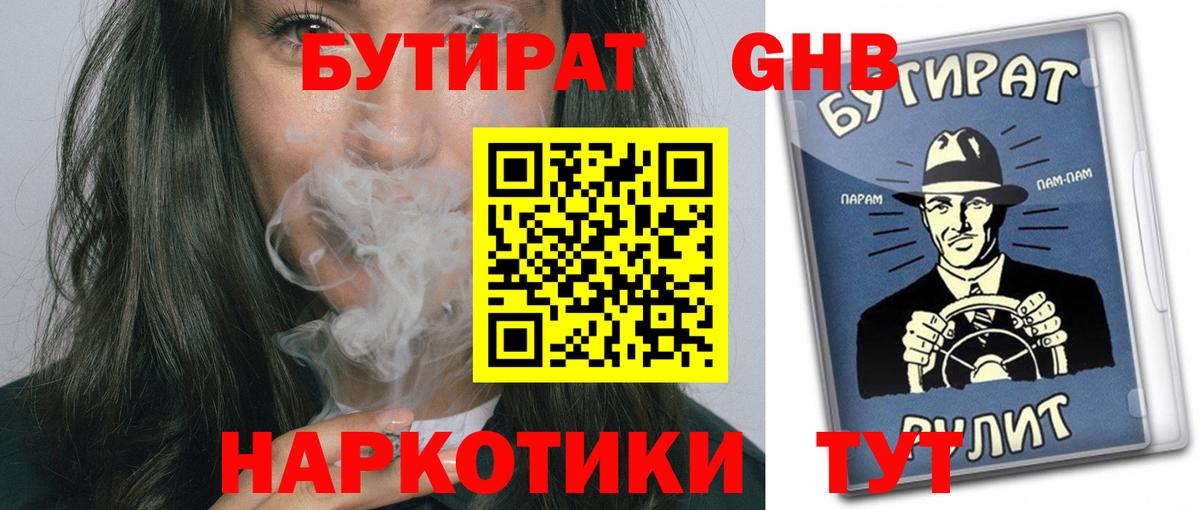 БУТИРАТ бутик Россия
