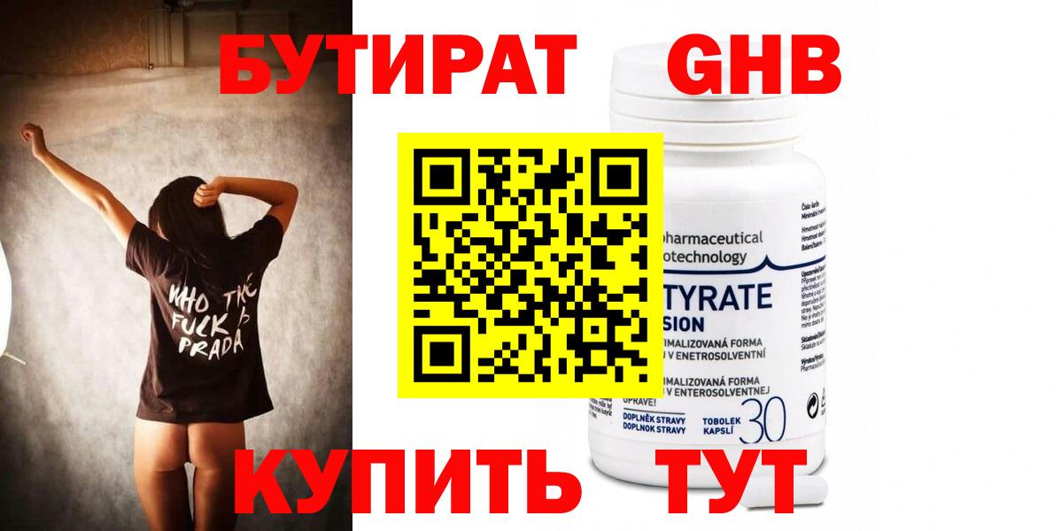 Бутират вода  Вход с VPN  Россия 