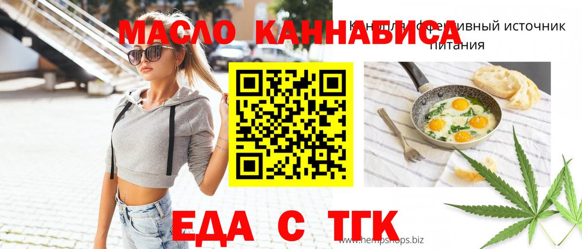Еда ТГК марихуана Россия