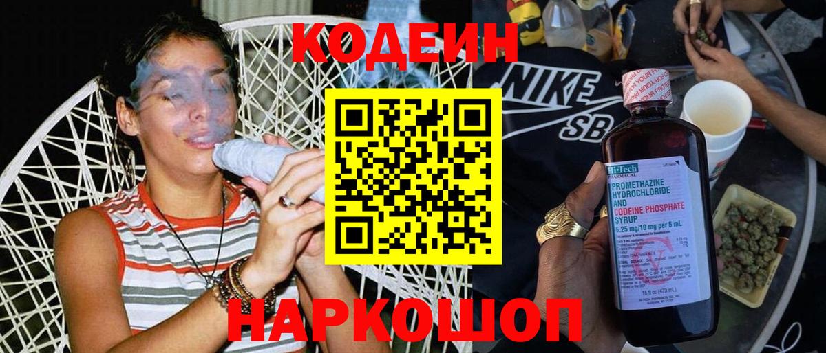 Россия  Кодеиновый сироп Lean напиток Lean (лин)  Вход с VPN  Codein Purple Drank 