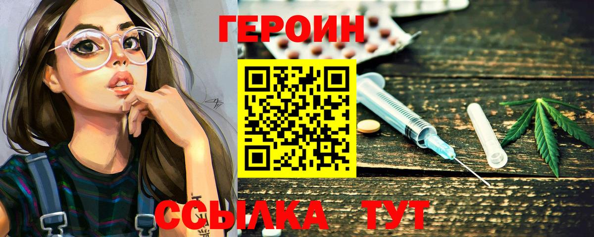 ГЕРОИН  ГЕРОИН герыч  Вход с VPN  Россия 