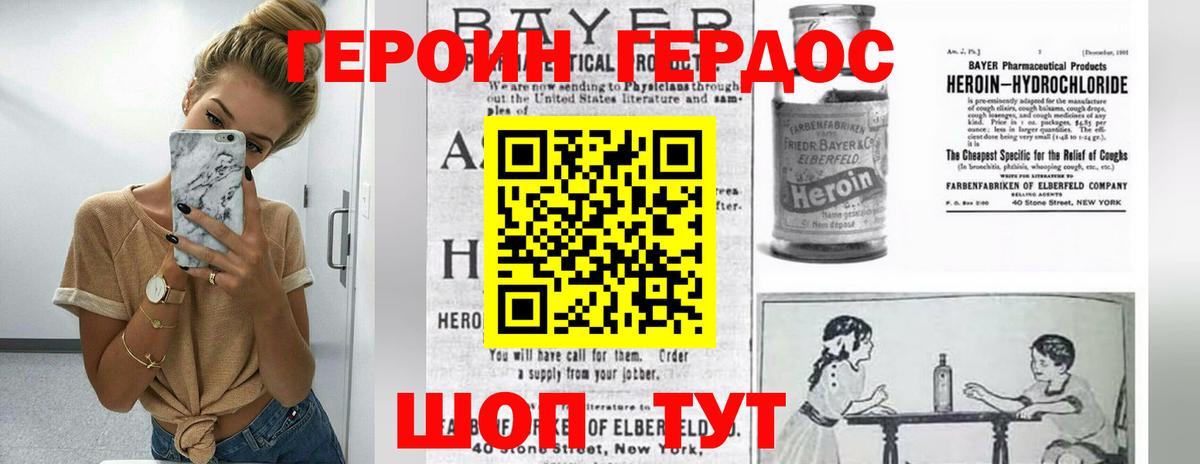 ГЕРОИН герыч Россия