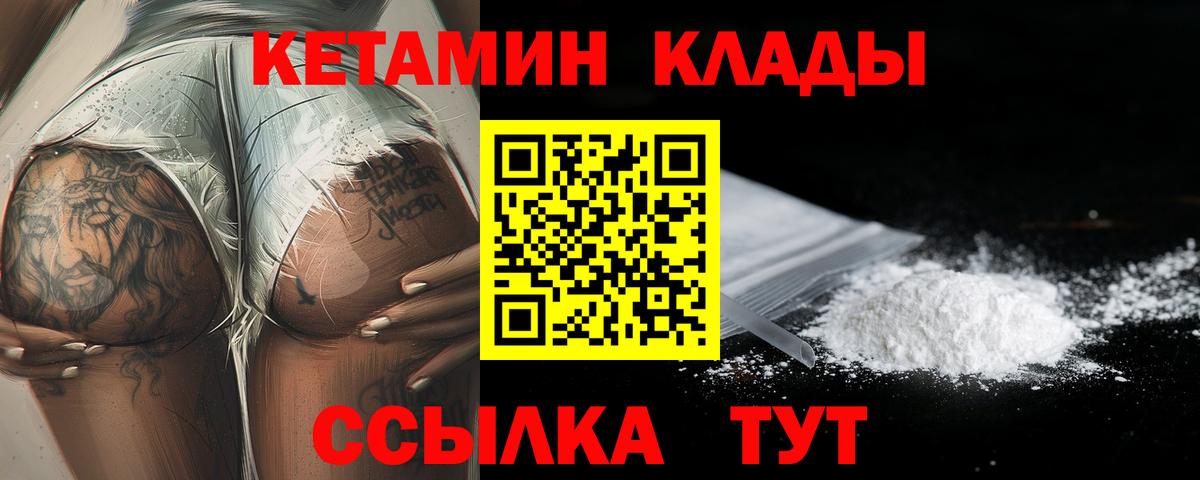КЕТАМИН VHQ  Кетамин ketamine  Вход с VPN  Россия 